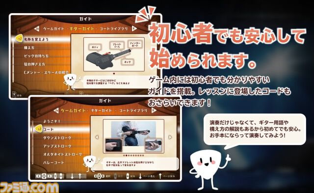 『ギターライフ レッスン1』YOASOBI『夜に駆ける』、スピッツ『チェリー』など収録。J-POP人気曲パック6月1日配信