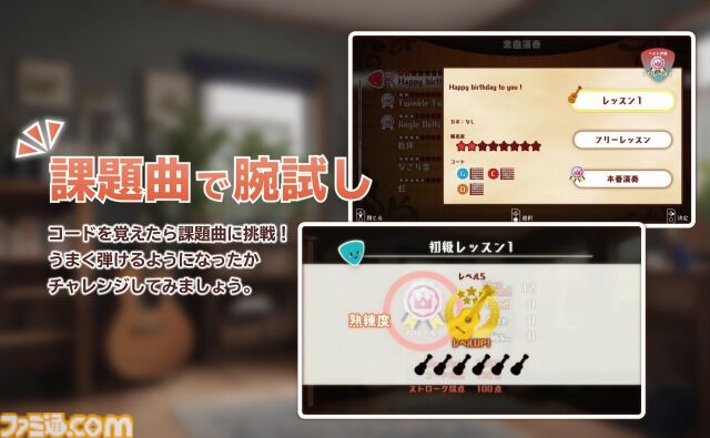 『ギターライフ レッスン1』YOASOBI『夜に駆ける』、スピッツ『チェリー』など収録。J-POP人気曲パック6月1日配信