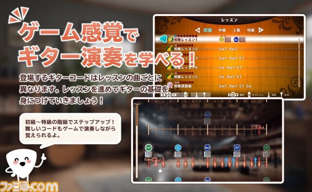 『ギターライフ レッスン1』YOASOBI『夜に駆ける』、スピッツ『チェリー』など収録。J-POP人気曲パック6月1日配信