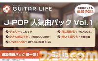 『ギターライフ レッスン1』YOASOBI『夜に駆ける』、スピッツ『チェリー』など収録。J-POP人気曲パック6月1日配信