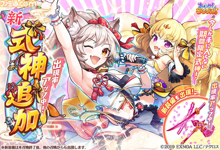 あやかしランブル！』最大300連無料ガチャ開催。6周年キャンペーンで