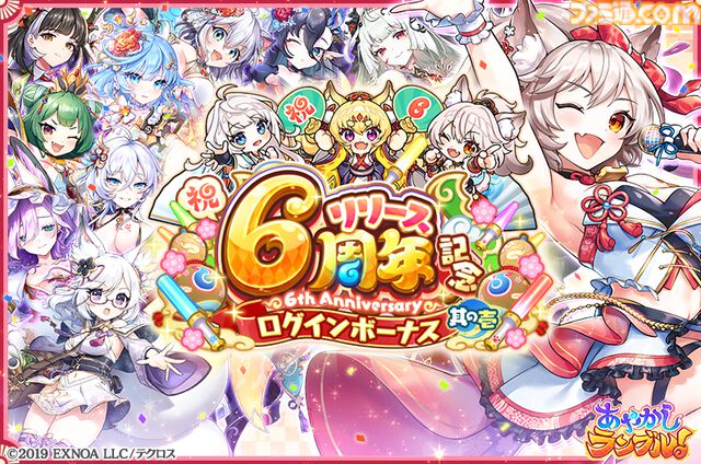 『あやかしランブル！』最大300連無料ガチャ開催。6周年キャンペーンでアイドル姿のイズナとアスカが新登場