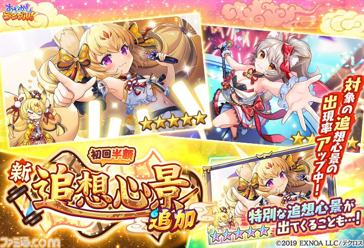 あ〜きゃん♬様　12点おまとめ あやかしランブル！』最大300連無料ガチャ開催。6周年キャンペーンで