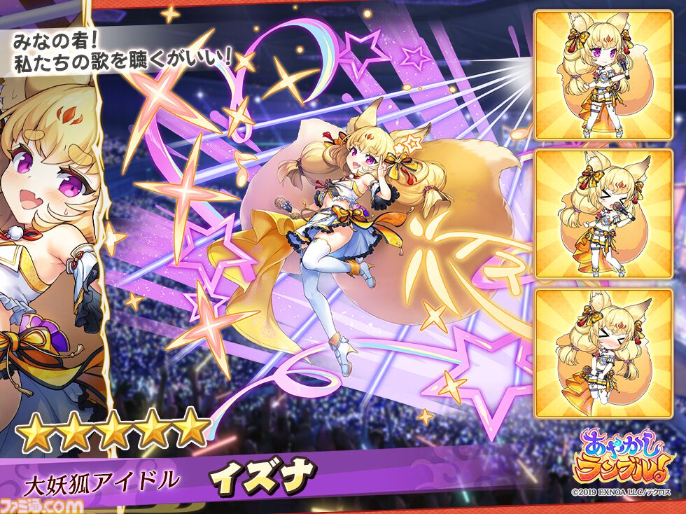 あやかしランブル！』最大300連無料ガチャ開催。6周年キャンペーンで