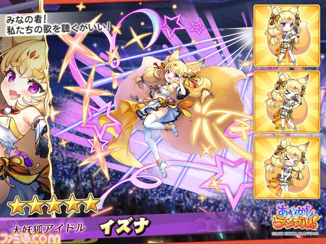 『あやかしランブル！』最大300連無料ガチャ開催。6周年キャンペーンでアイドル姿のイズナとアスカが新登場