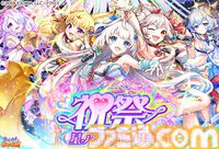 『あやかしランブル！』最大300連無料ガチャ開催。6周年キャンペーンでアイドル姿のイズナとアスカが新登場