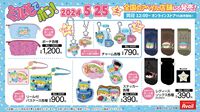 『ミルモでポン！』ミルモやリルムたちがかわいくデザインされたアパレルグッズがアベイルから発売。5月25日より店舗、オンラインストアにて取り扱いスタート