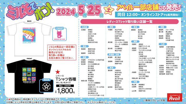 『ミルモでポン！』ミルモやリルムたちがかわいくデザインされたアパレルグッズがアベイルから発売。5月25日より店舗、オンラインストアにて取り扱いスタート