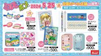 『ミルモでポン！』ミルモやリルムたちがかわいくデザインされたアパレルグッズがアベイルから発売。5月25日より店舗、オンラインストアにて取り扱いスタート