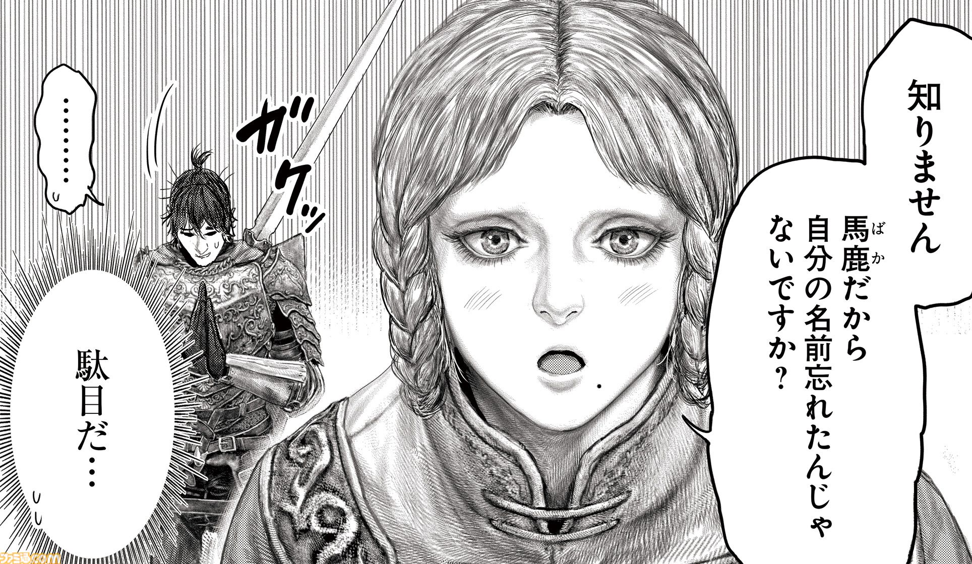 ギャグ漫画『ELDEN RING 黄金樹への道』第71話が公開。母タニスと娘ラーヤ、ふたりの関係が新たな局面を招くことに