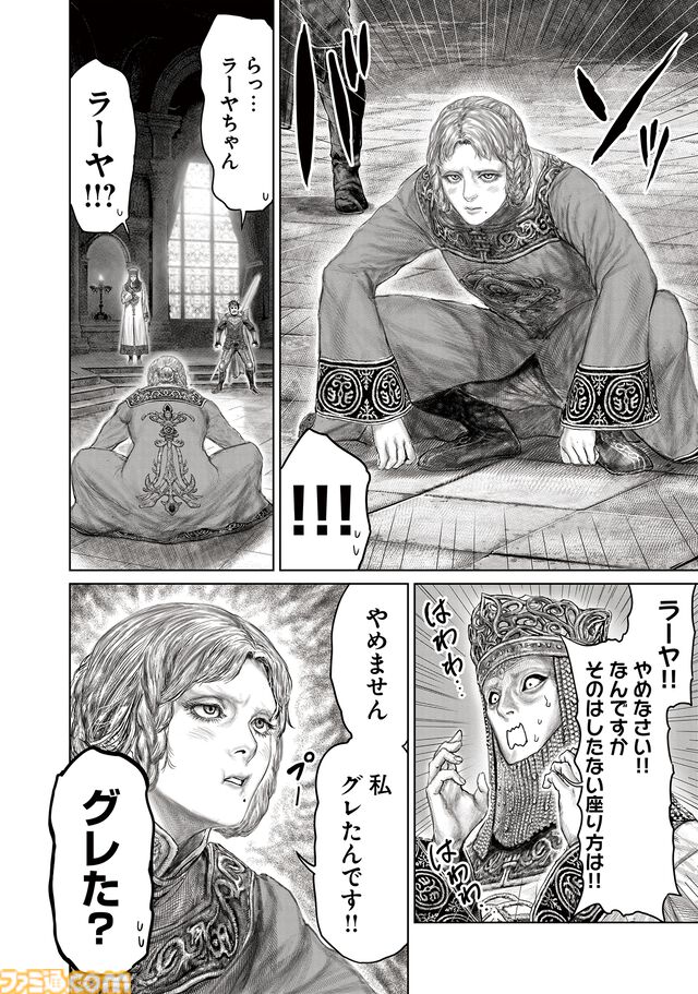 ギャグ漫画『ELDEN RING 黄金樹への道』第71話が公開。母タニスと娘ラーヤ、ふたりの関係が新たな局面を招くことに