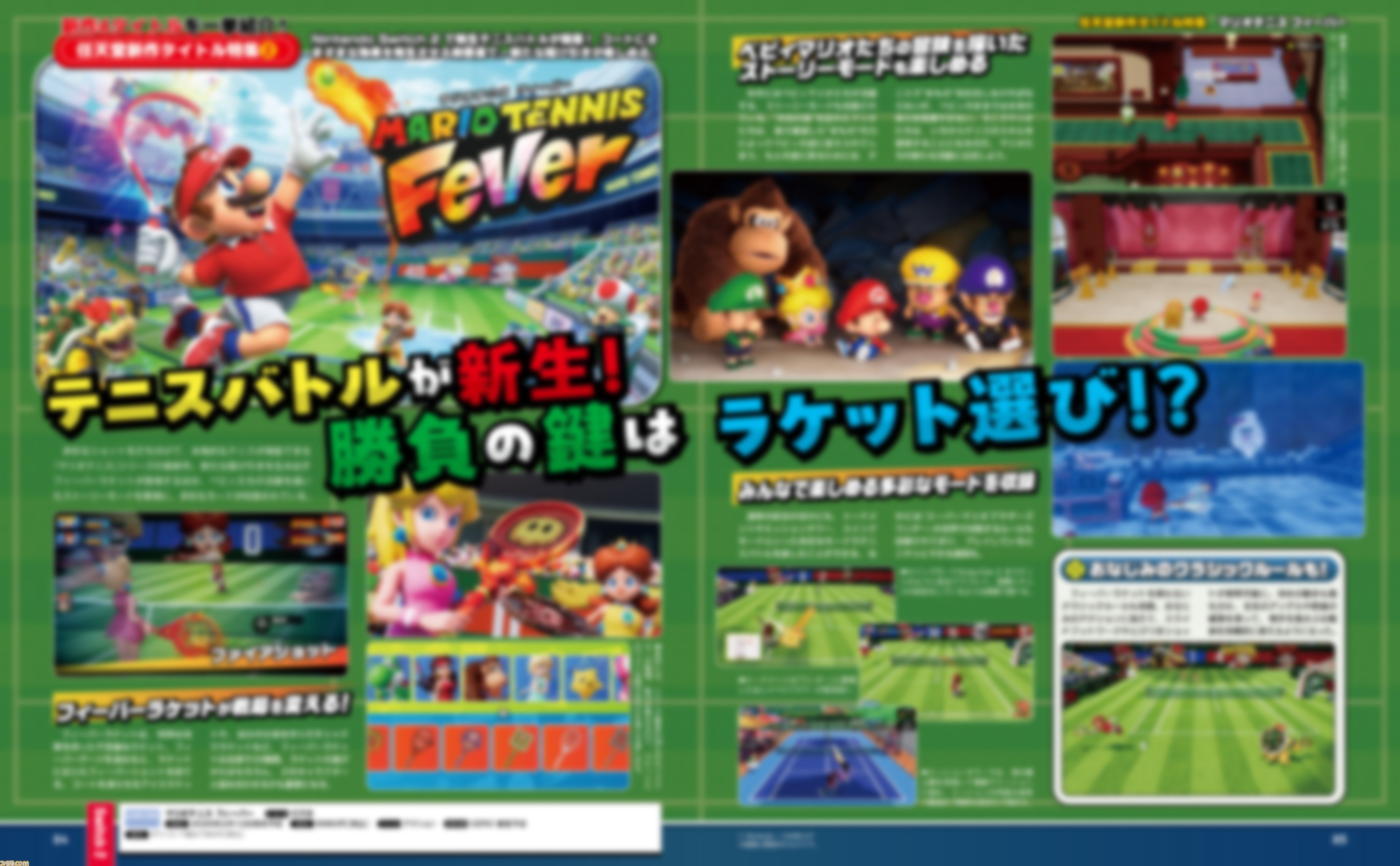任天堂新作特集】『マリオテニス フィーバー』や新キャラ＆新技が登場