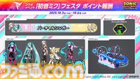 『ソニックレーシング クロスワールド』 初音ミクコラボイベントが開催。ポイントをためて限定称号やミク、リン&レンたちのステッカーが手に入る