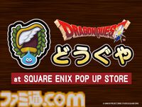 『ドラクエ』巨大スライムやロトのつるぎが出現。プレミアム・アウトレットでコラボイベントが11月7日スタート