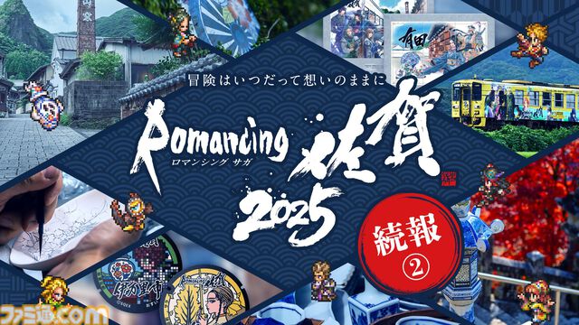 “ロマンシング佐賀2025”流し斬りが完全にはいったハンバーグ、ゴールデンバウムプリンなどコラボメニュー公開。有田焼イヤープレートが当たるキャンペーンも始動