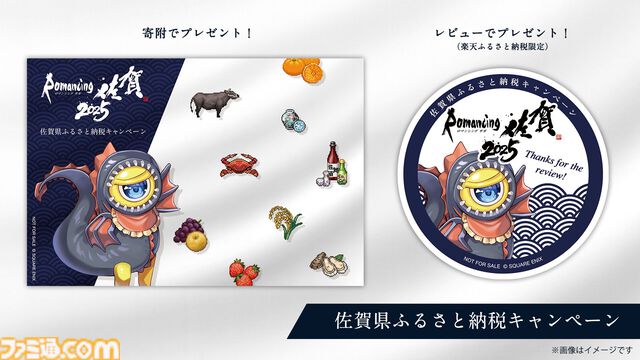 “ロマンシング佐賀2025”流し斬りが完全にはいったハンバーグ、ゴールデンバウムプリンなどコラボメニュー公開。有田焼イヤープレートが当たるキャンペーンも始動