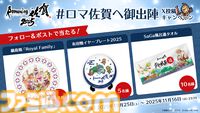 “ロマンシング佐賀2025”流し斬りが完全にはいったハンバーグ、ゴールデンバウムプリンなどコラボメニュー公開。有田焼イヤープレートが当たるキャンペーンも始動