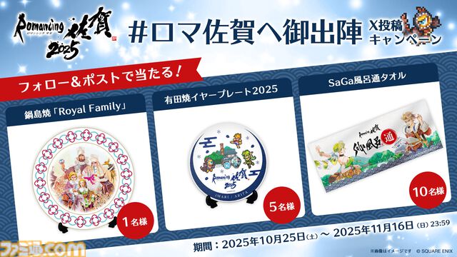 “ロマンシング佐賀2025”流し斬りが完全にはいったハンバーグ、ゴールデンバウムプリンなどコラボメニュー公開。有田焼イヤープレートが当たるキャンペーンも始動