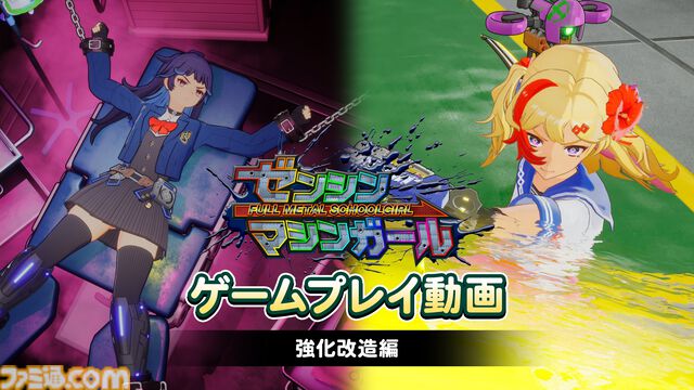 『ゼンシンマシンガール』投げ銭でサイボーグJKを強化改造。強化システムを紹介するゲームプレイ動画が公開