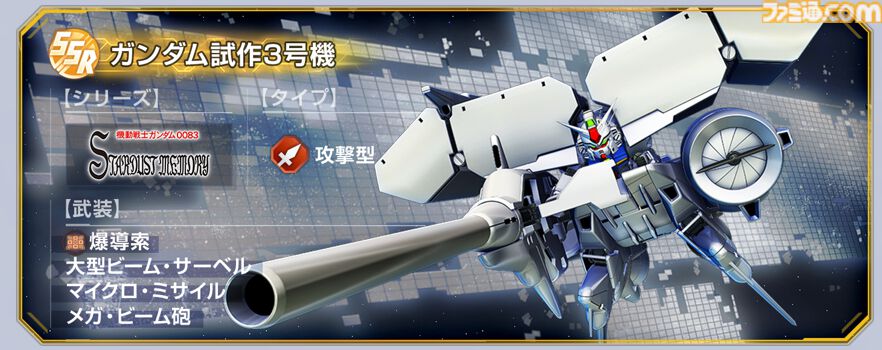 Gジェネエターナル】『0083』イベント第2弾が10/10より開催。ガンダム