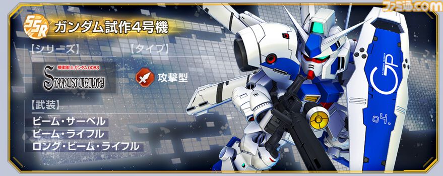 Gジェネエターナル】『0083』イベント第2弾が10/10より開催。ガンダム