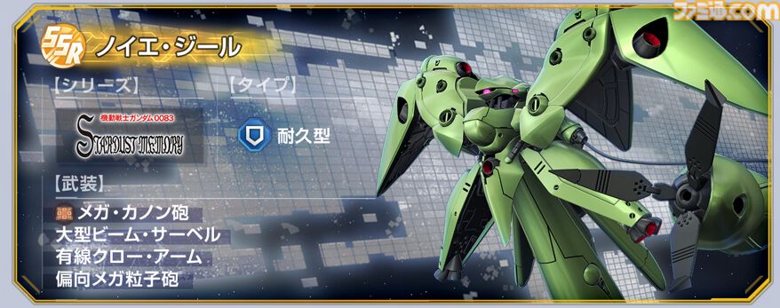 Gジェネエターナル】『0083』イベント第2弾が10/10より開催。ガンダム