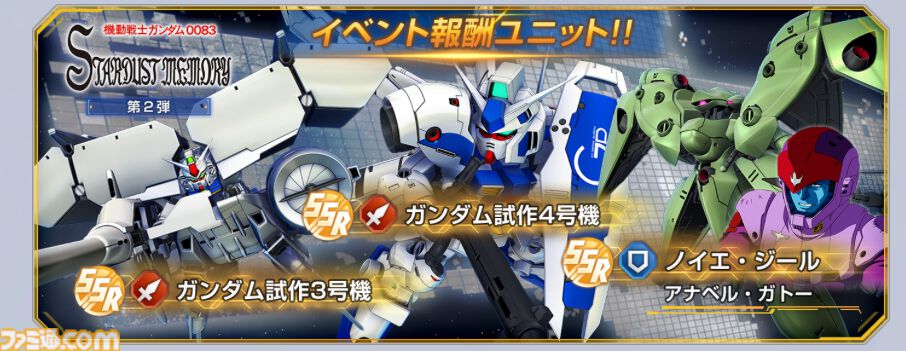 Gジェネエターナル】『0083』イベント第2弾が10/10より開催。ガンダム