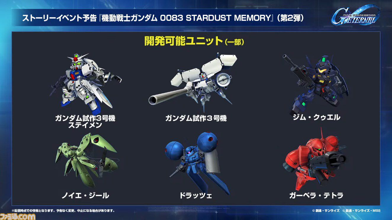 Gジェネエターナル】『0083』イベント第2弾が10/10より開催。ガンダム