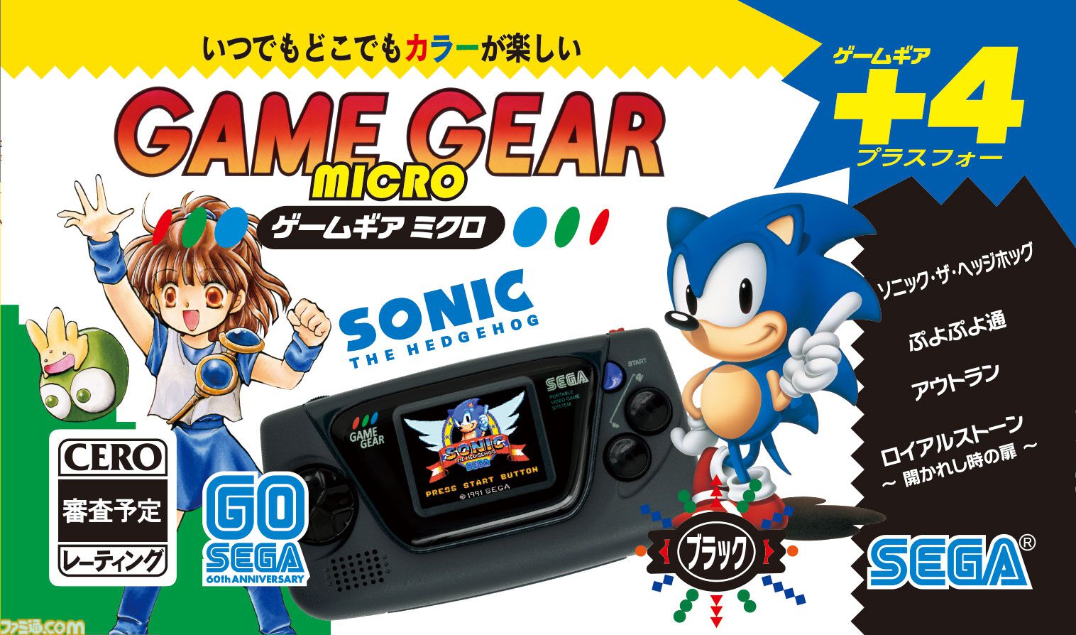 ゲームギアミクロ ゲームギアミクロが発売5周年。セガ唯一無二の携帯機“ゲームギア