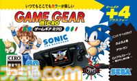 ゲームギアミクロが発売5周年。セガ唯一無二の携帯機“ゲームギア”がミニより小さい“ミクロ”になった復刻版。全色揃えたくなる名作ラインナップ【今日は何の日？】