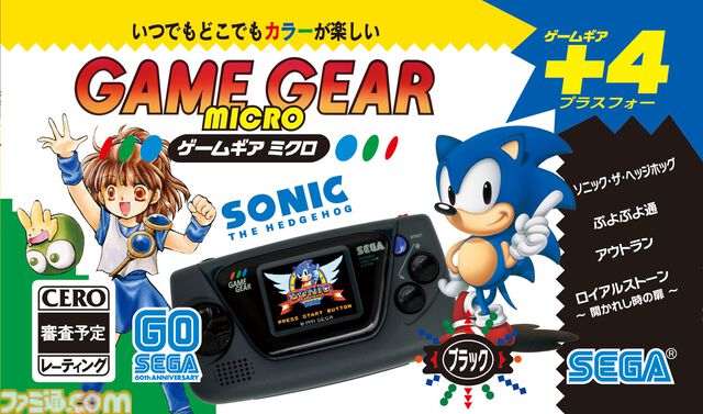 ゲームギアミクロが発売5周年。セガ唯一無二の携帯機“ゲームギア”がミニより小さい“ミクロ”になった復刻版。全色揃えたくなる名作ラインナップ【今日は何の日？】
