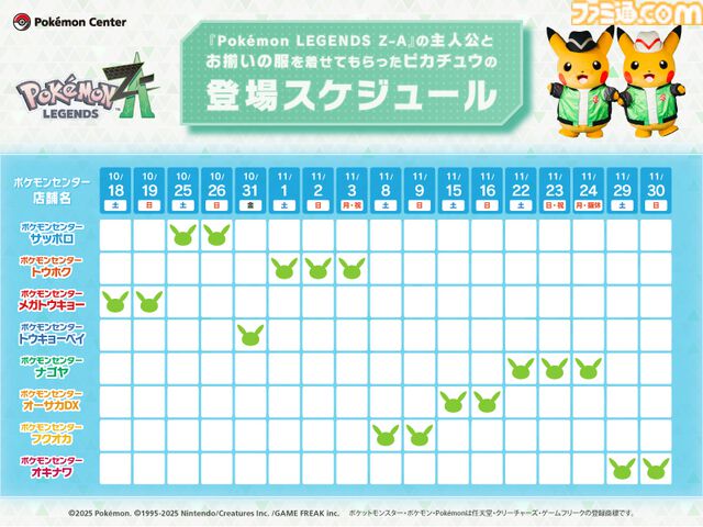 『ポケモンレジェンズZ-A』主人公のブルゾンがポケモンセンターに登場。ミアレシティの平和を守る“MZ団”刺繍が豪華でカッコいい。10月16日発売