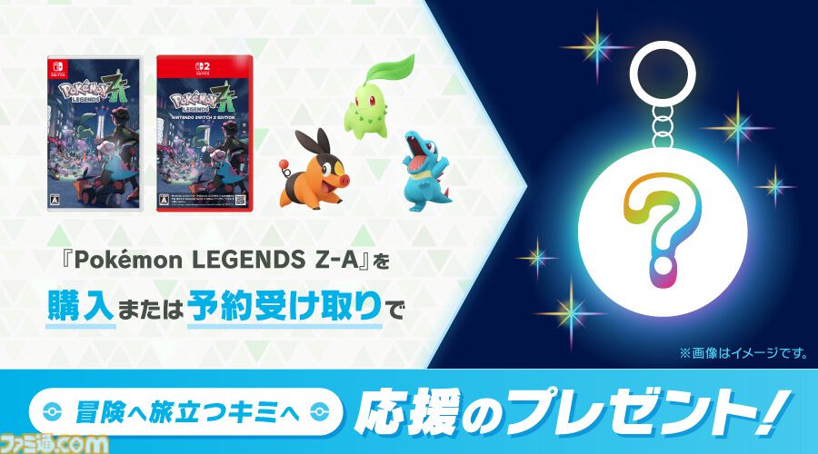ポケモンレジェンズZ-A』主人公のブルゾンがポケモンセンターに登場