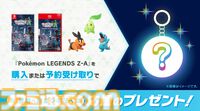 『ポケモンレジェンズZ-A』主人公のブルゾンがポケモンセンターに登場。ミアレシティの平和を守る“MZ団”刺繍が豪華でカッコいい。10月16日発売