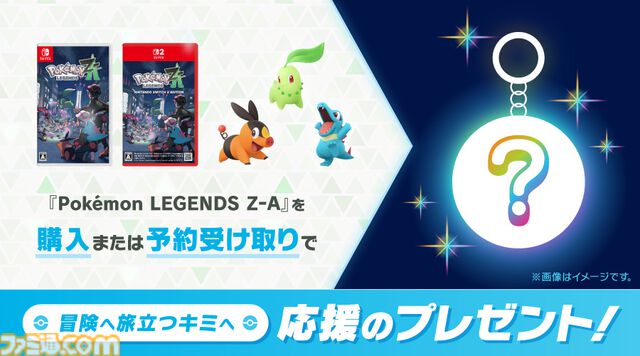 『ポケモンレジェンズZ-A』主人公のブルゾンがポケモンセンターに登場。ミアレシティの平和を守る“MZ団”刺繍が豪華でカッコいい。10月16日発売
