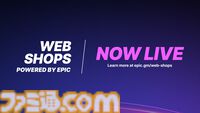 Epic Gamesが新サービス“Epic Web Shops”を発表。Epic Gamesストア未掲載ゲームの追加コンテンツを販売可能で、各タイトル年間100万ドルまで手数料なし