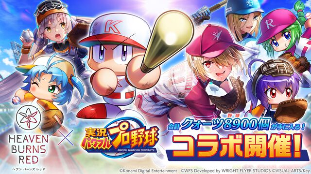 『ヘブンバーンズレッド』に『パワプロ』キャラが参戦し、『ヘブバン』キャラも『パワプロ』頭身になって登場。10月9日発売の週刊ファミ通ではコラボ特集も