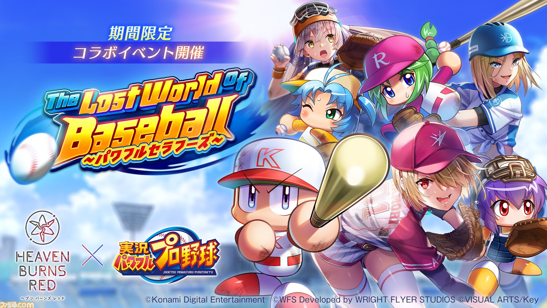 ヘブンバーンズレッド』に『パワプロ』キャラが参戦し、『ヘブバン