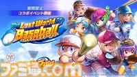 『ヘブンバーンズレッド』に『パワプロ』キャラが参戦し、『ヘブバン』キャラも『パワプロ』頭身になって登場。10月9日発売の週刊ファミ通ではコラボ特集も