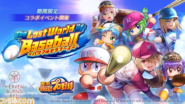 『ヘブンバーンズレッド』に『パワプロ』キャラが参戦し、『ヘブバン』キャラも『パワプロ』頭身になって登場。10月9日発売の週刊ファミ通ではコラボ特集も