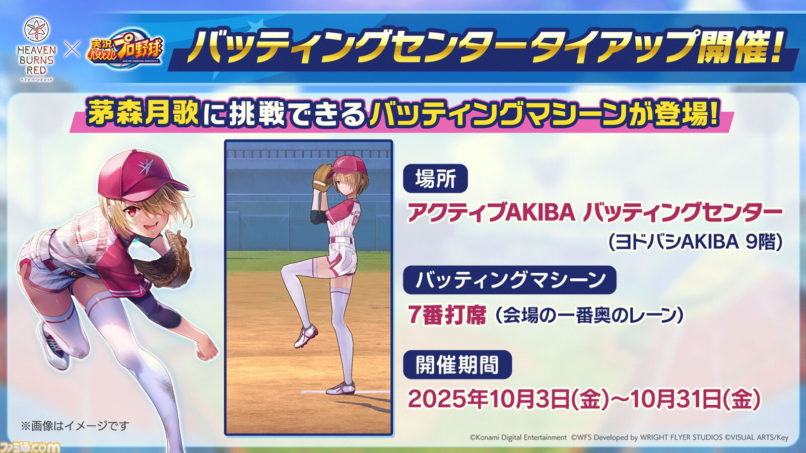 ヘブンバーンズレッド』に『パワプロ』キャラが参戦し、『ヘブバン