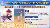 『ヘブンバーンズレッド』に『パワプロ』キャラが参戦し、『ヘブバン』キャラも『パワプロ』頭身になって登場。10月9日発売の週刊ファミ通ではコラボ特集も