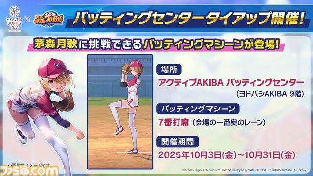 『ヘブンバーンズレッド』に『パワプロ』キャラが参戦し、『ヘブバン』キャラも『パワプロ』頭身になって登場。10月9日発売の週刊ファミ通ではコラボ特集も