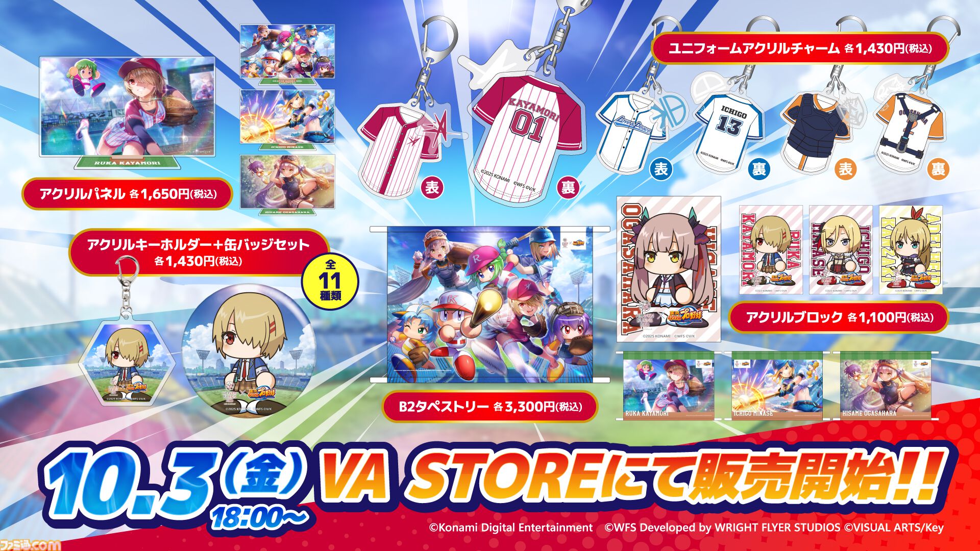 『ヘブンバーンズレッド』に『パワプロ』キャラが参戦し、『ヘブバン』キャラも『パワプロ』頭身になって登場。10月9日発売の週刊ファミ通ではコラボ特集も