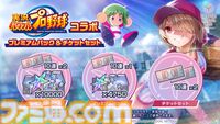 『ヘブンバーンズレッド』に『パワプロ』キャラが参戦し、『ヘブバン』キャラも『パワプロ』頭身になって登場。10月9日発売の週刊ファミ通ではコラボ特集も