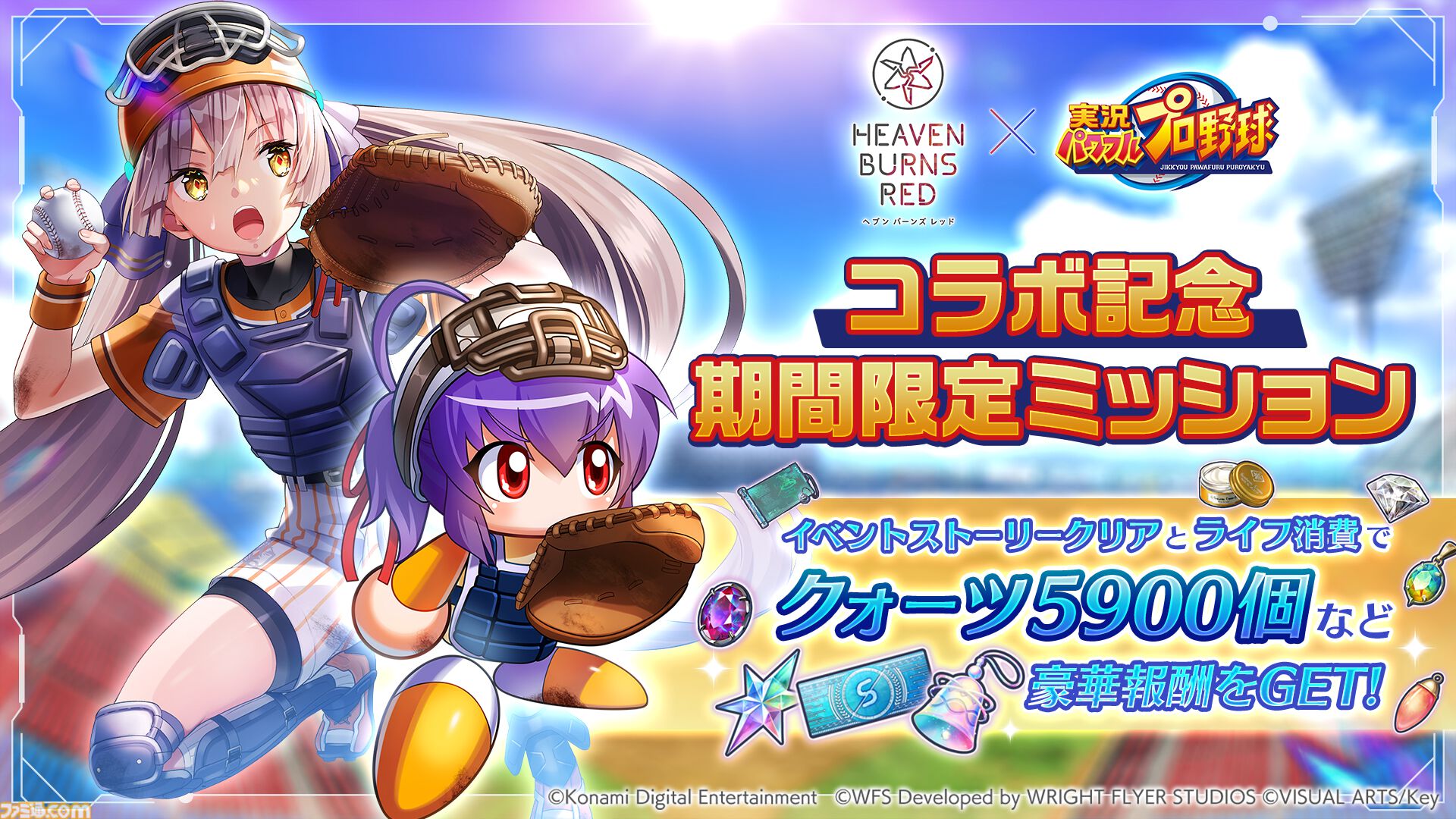 ヘブンバーンズレッド』に『パワプロ』キャラが参戦し、『ヘブバン