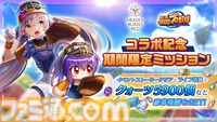 『ヘブンバーンズレッド』に『パワプロ』キャラが参戦し、『ヘブバン』キャラも『パワプロ』頭身になって登場。10月9日発売の週刊ファミ通ではコラボ特集も