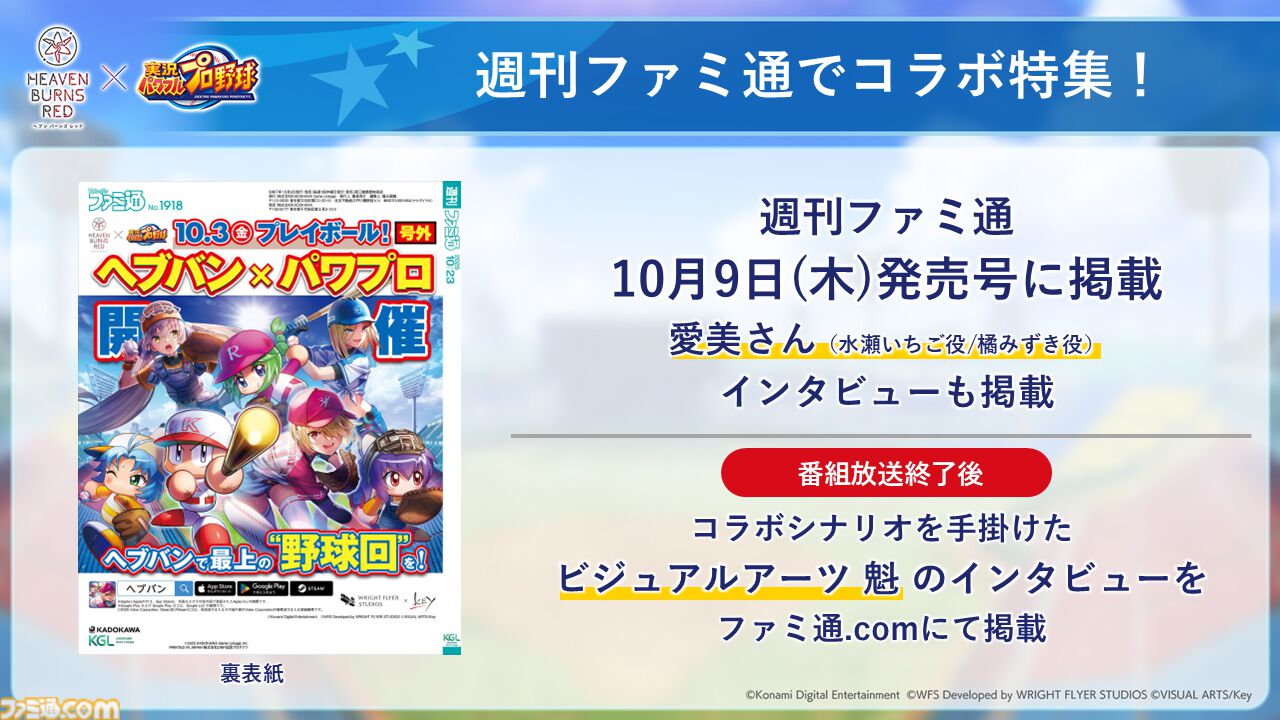 ヘブバン パワプロ コラボ】イベント限定グッズセット+チラシ 小笠原緋