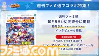 『ヘブンバーンズレッド』に『パワプロ』キャラが参戦し、『ヘブバン』キャラも『パワプロ』頭身になって登場。10月9日発売の週刊ファミ通ではコラボ特集も