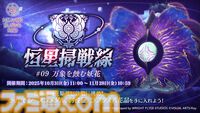 『ヘブンバーンズレッド』に『パワプロ』キャラが参戦し、『ヘブバン』キャラも『パワプロ』頭身になって登場。10月9日発売の週刊ファミ通ではコラボ特集も